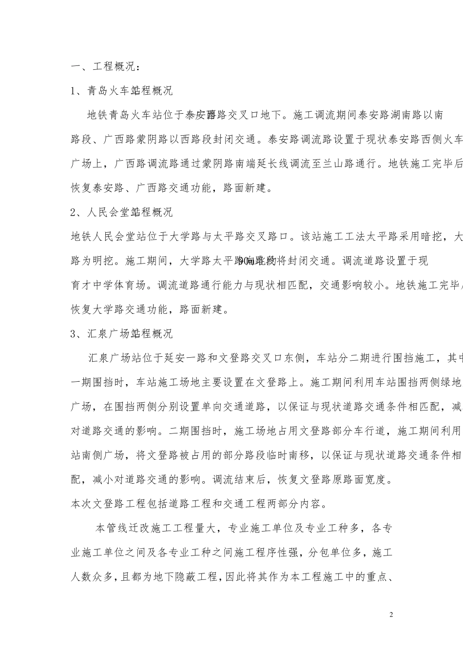 管道迁改工程监理实施细则_第3页