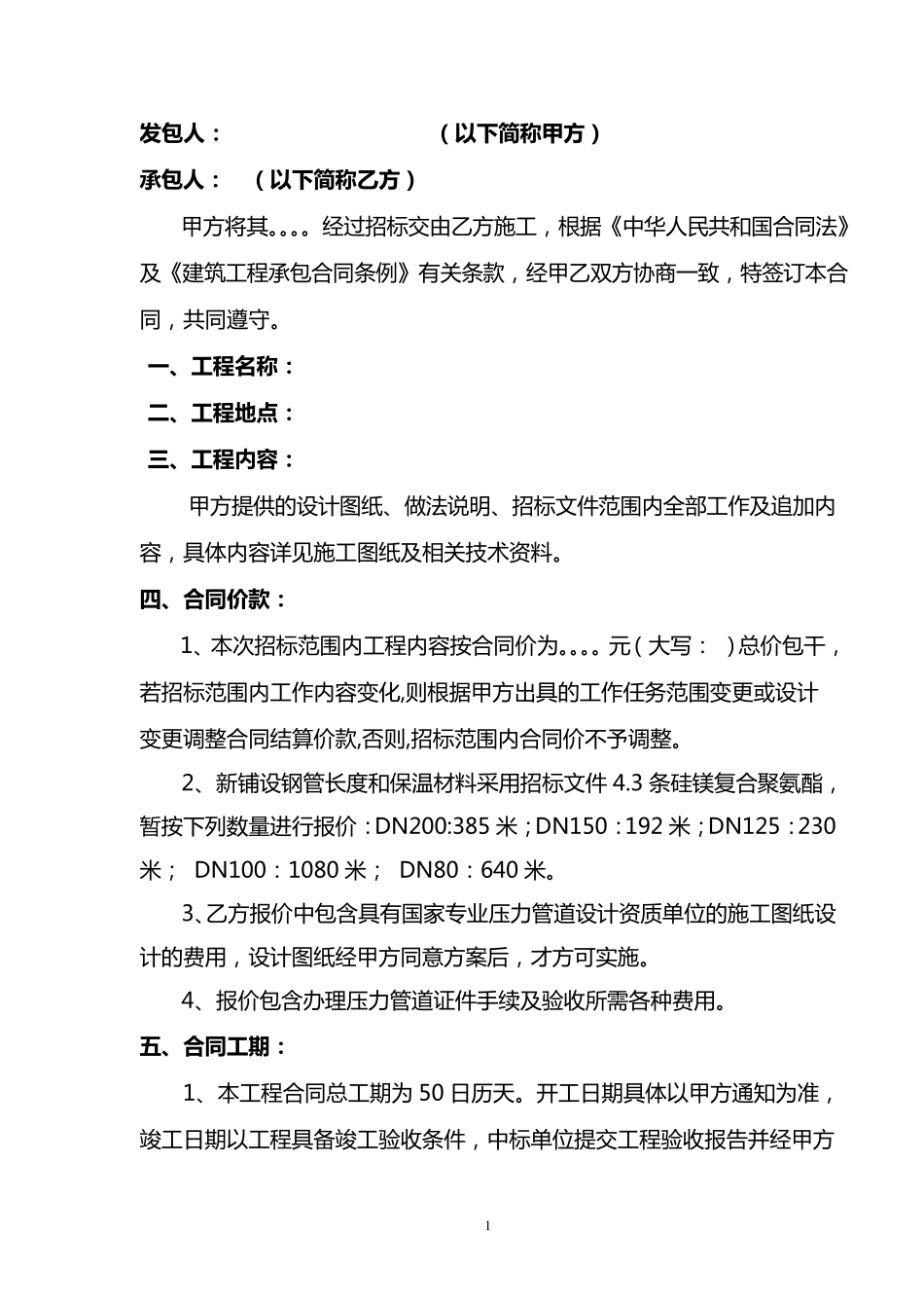 管道迁移改造工程施工合同_第2页