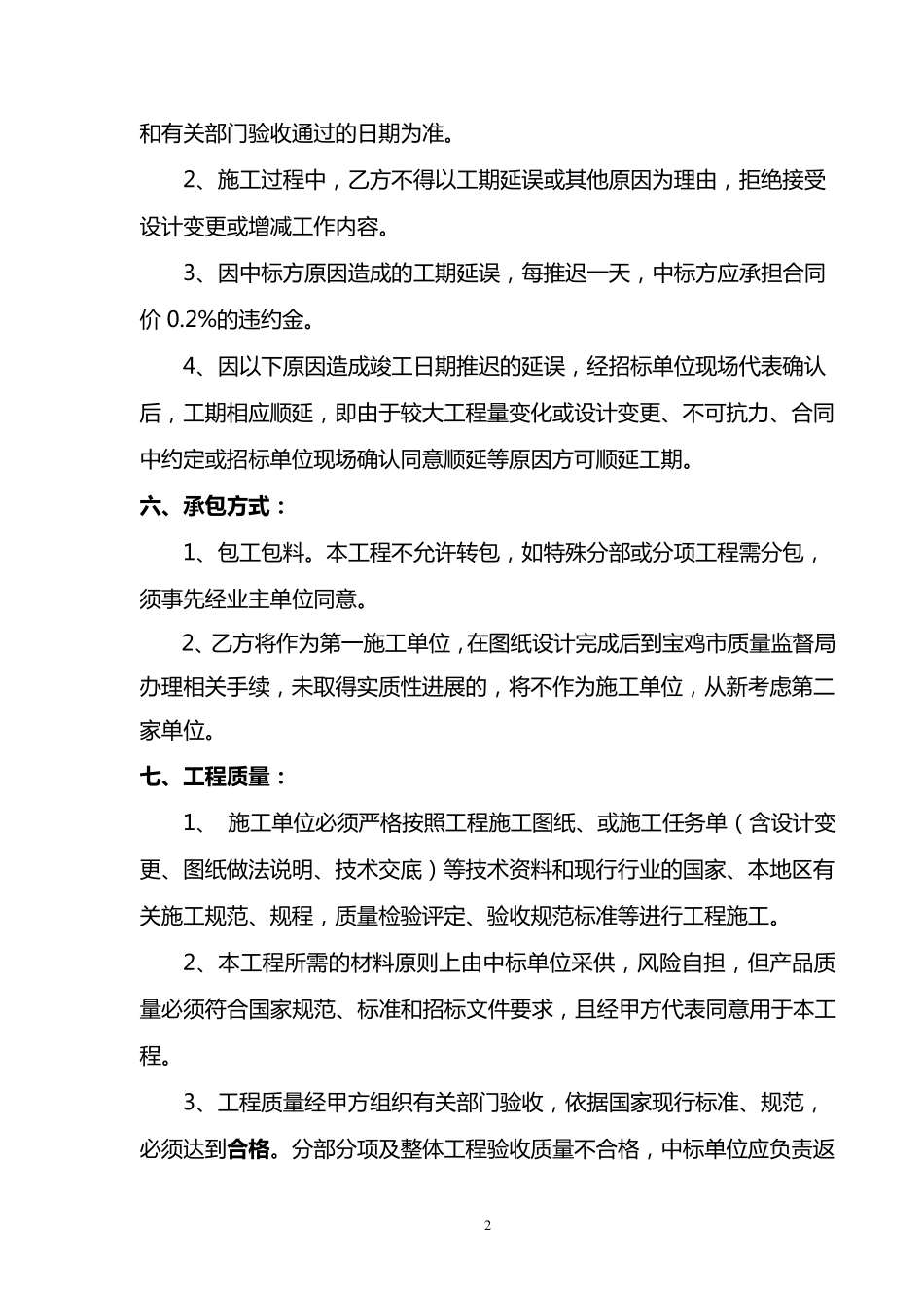 管道迁移改造工程施工合同_第3页