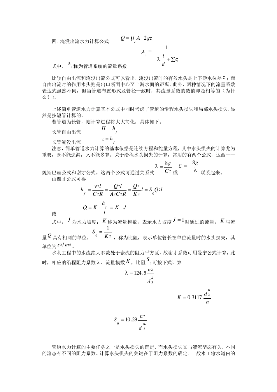 管道过流计算方法_第2页