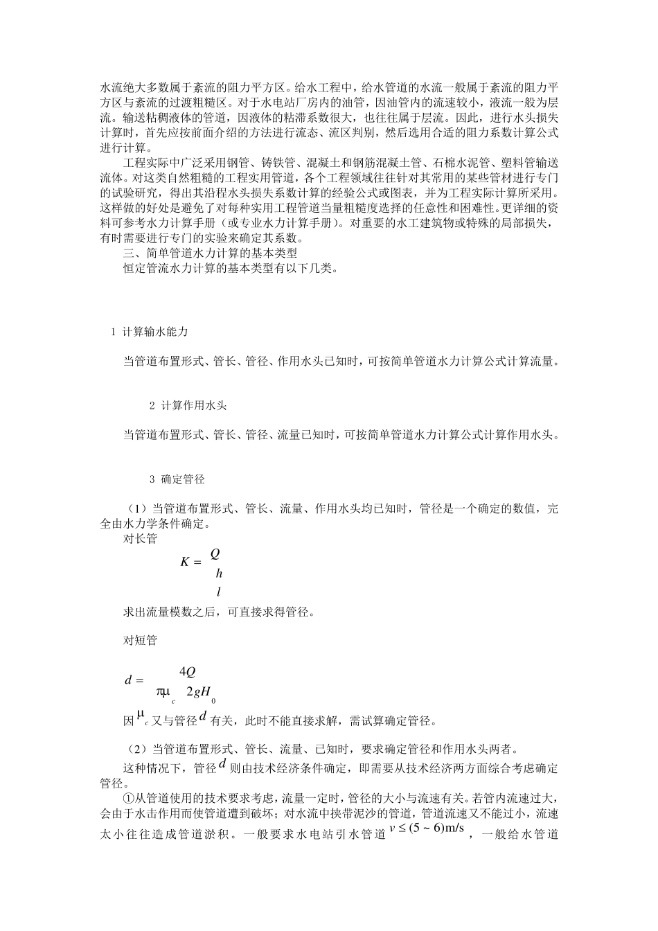 管道过流计算方法_第3页