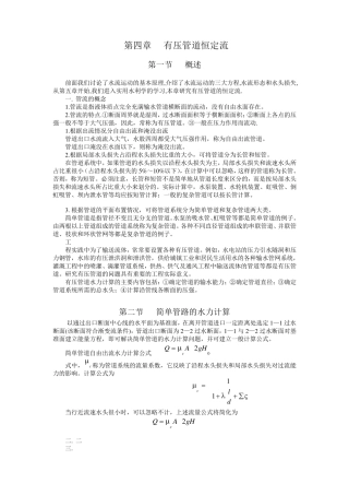 管道过流计算方法