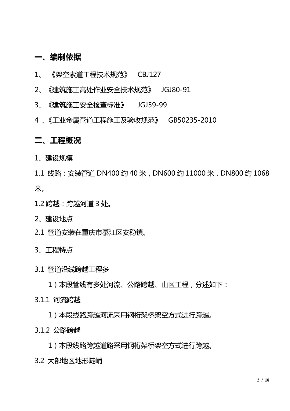 管道运输方案_第2页