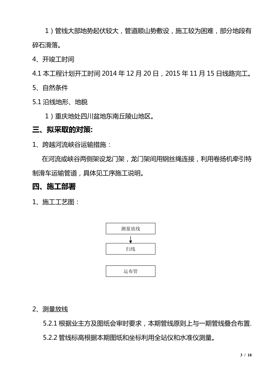 管道运输方案_第3页