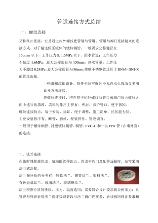 管道连接方式