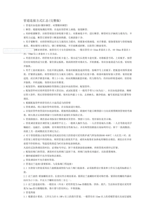 管道连接方式汇总_secret