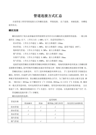 管道连接方式汇总