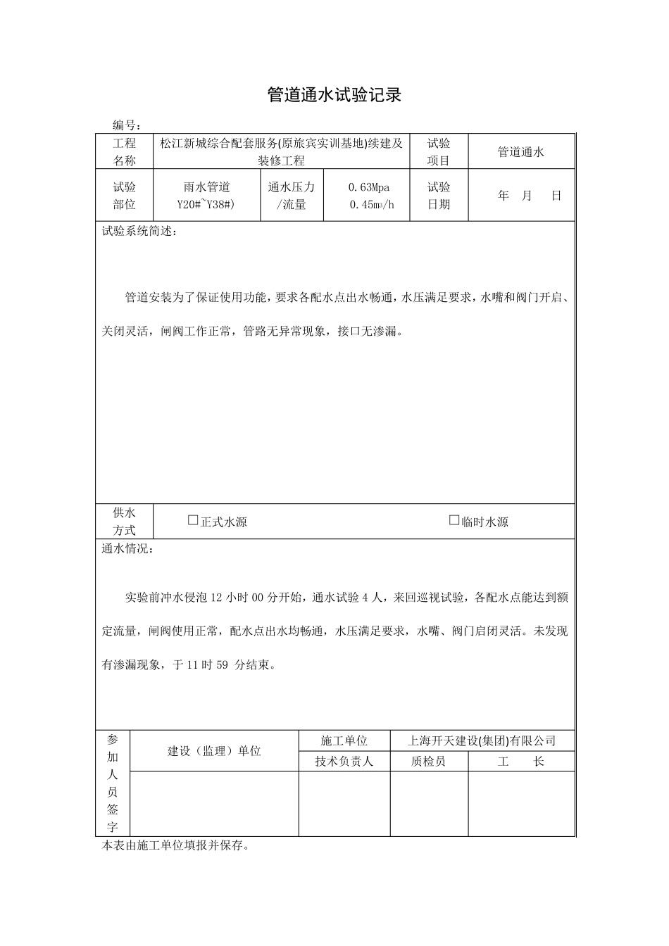 管道通水试验记录_第2页