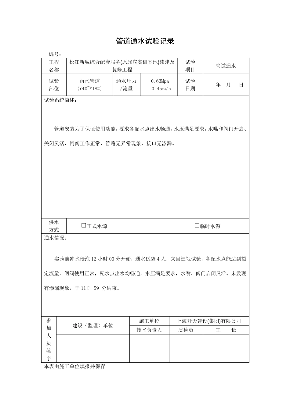 管道通水试验记录_第3页