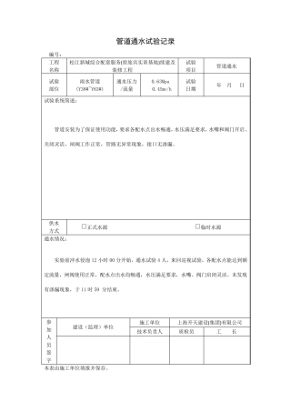 管道通水试验记录