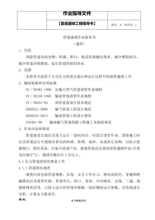 管道通球作业指导书