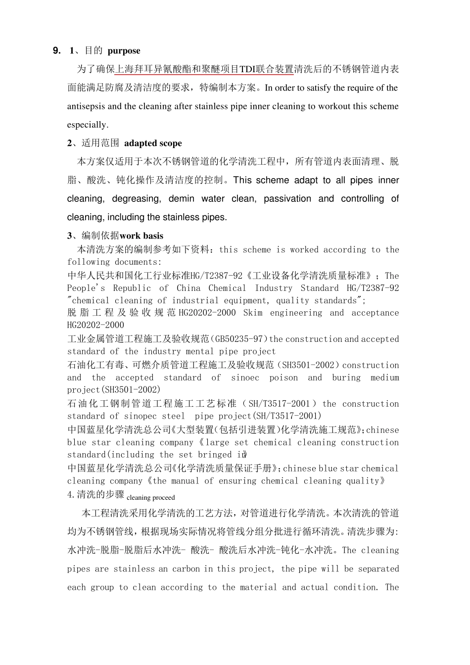 管道酸洗方案_第2页