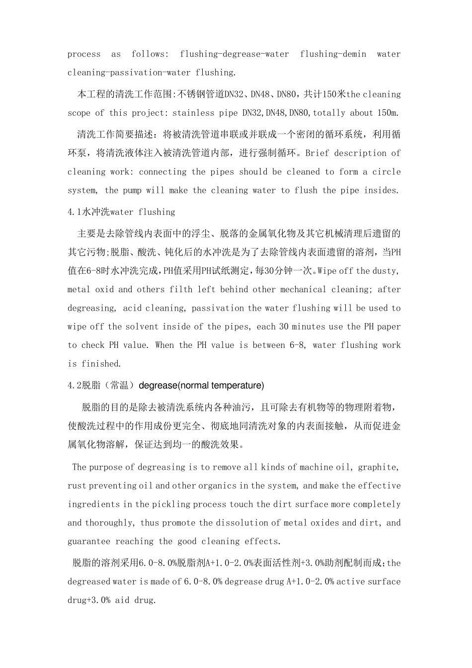 管道酸洗方案_第3页