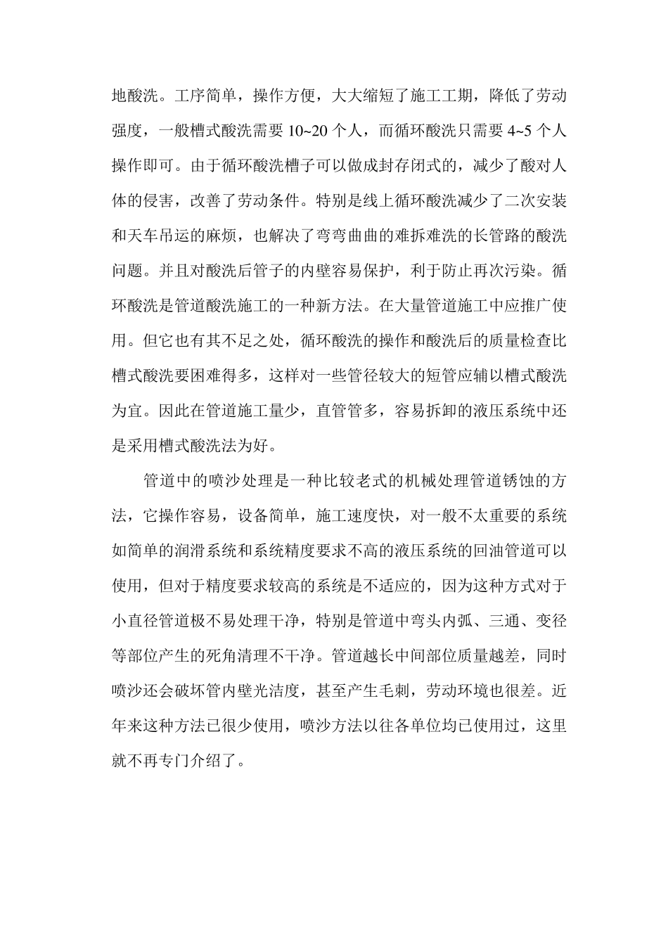 管道酸洗方法_第2页