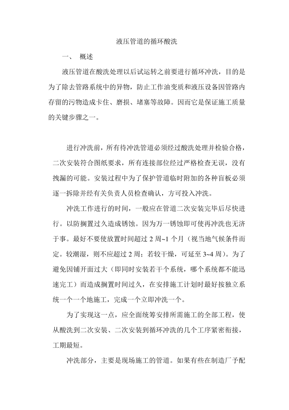 管道酸洗方法_第3页