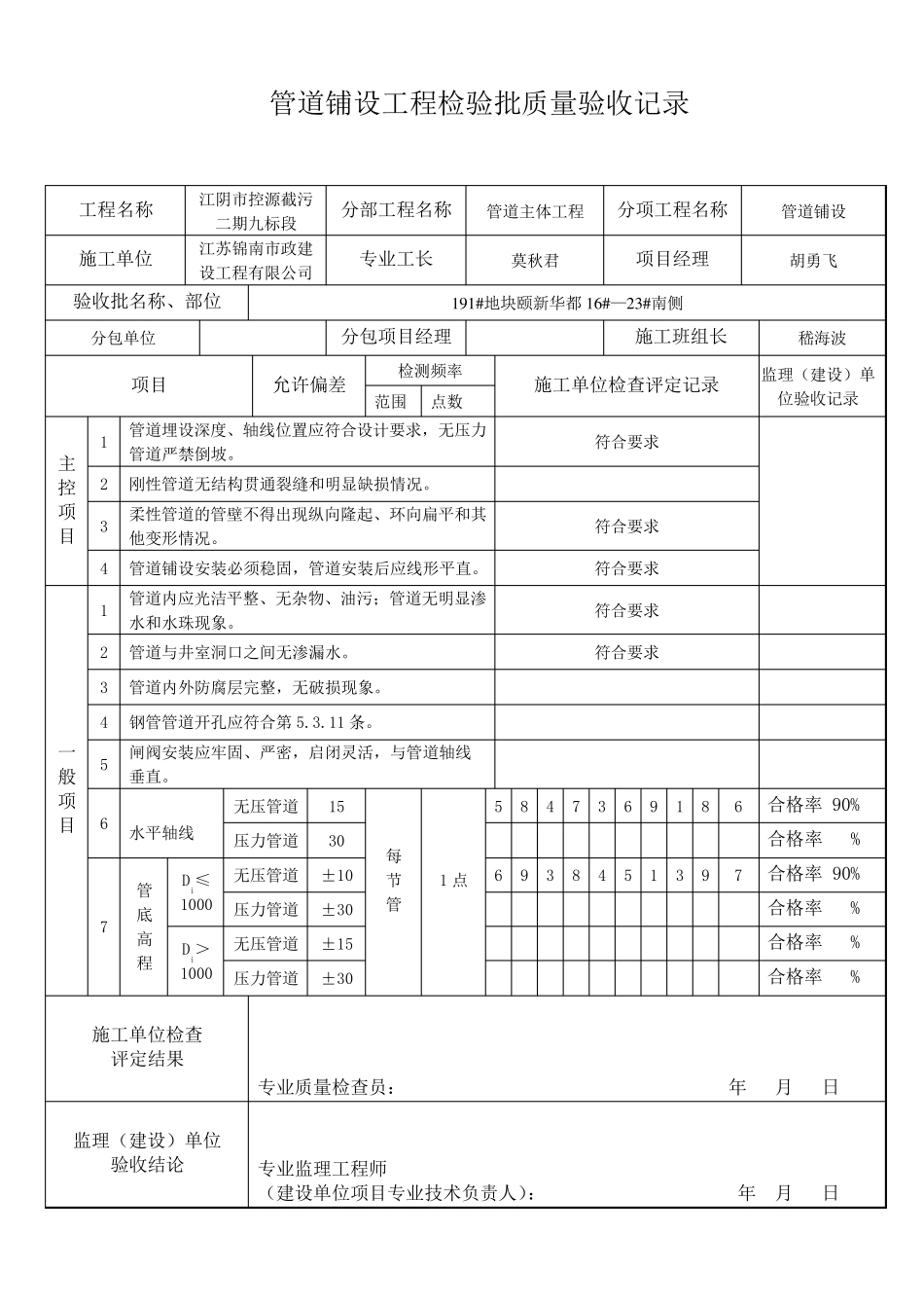 管道铺设工程检验批质量验收记录_第3页