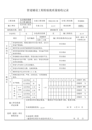 管道铺设工程检验批质量验收记录
