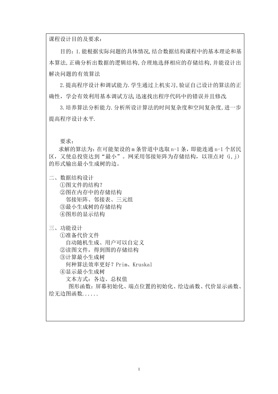 管道铺设施工的最佳方案_第2页