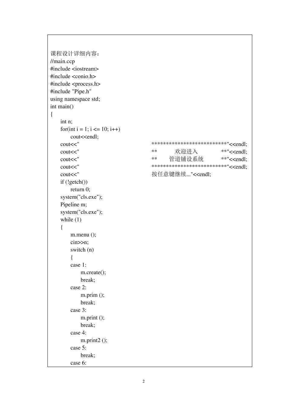 管道铺设施工的最佳方案_第3页