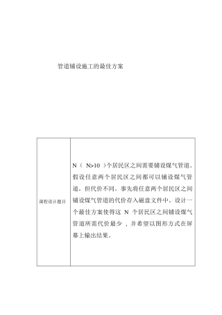 管道铺设施工的最佳方案
