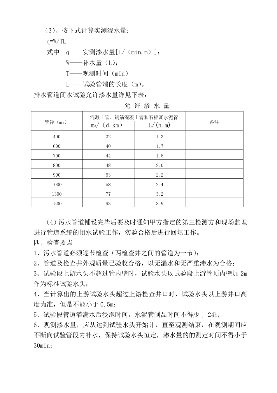 管道闭水试验施工方案_第3页