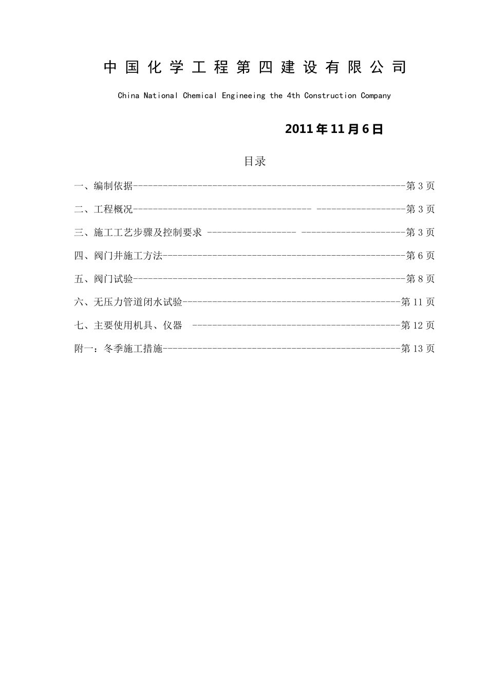 管道阀门井施工方案_第2页
