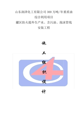 管道阀门井施工方案