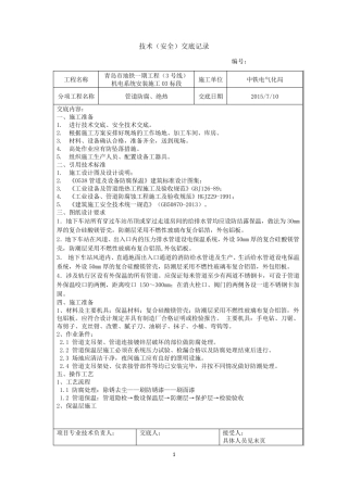 管道防腐、绝热技术交底