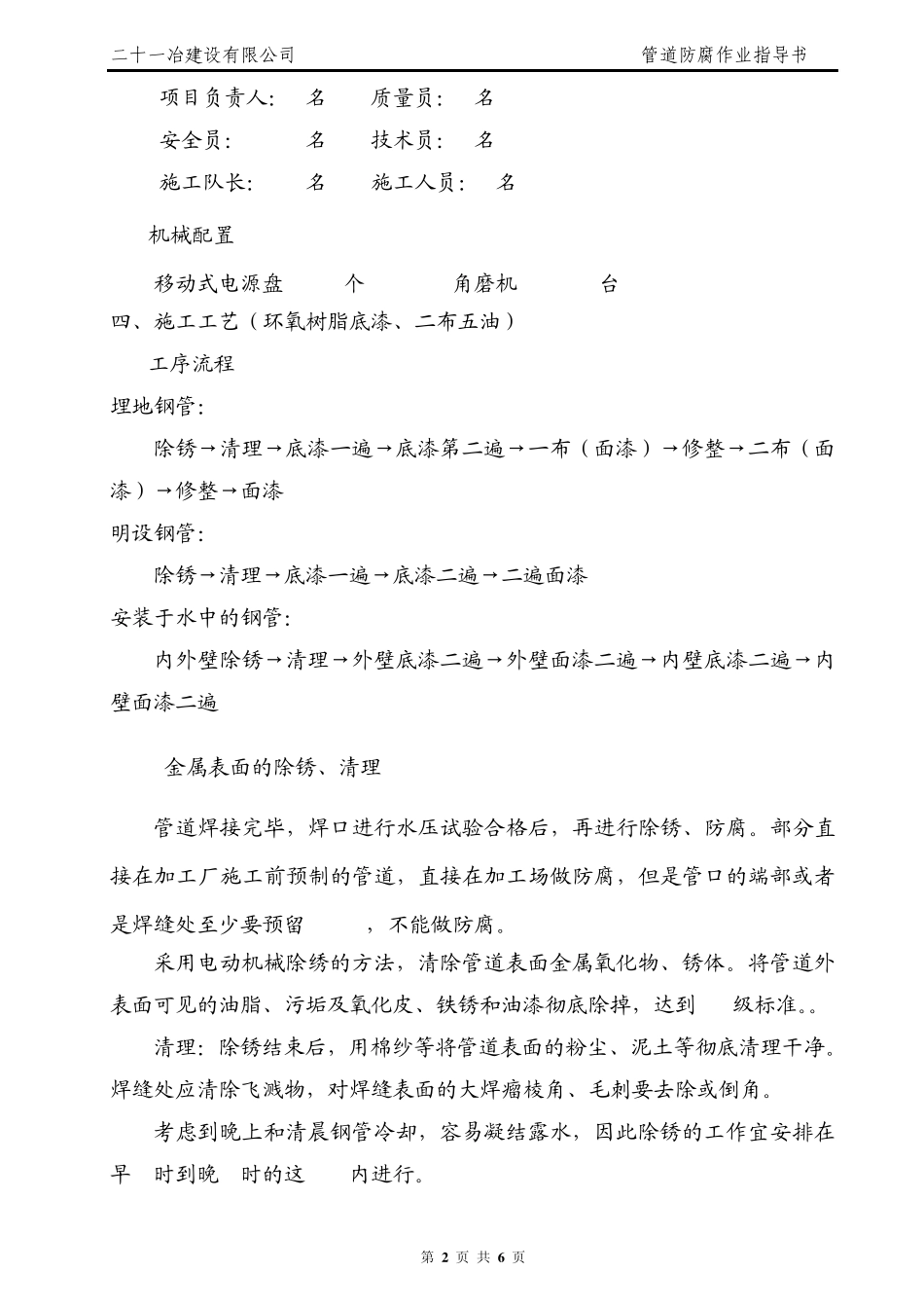 管道防腐作业指导书_第2页