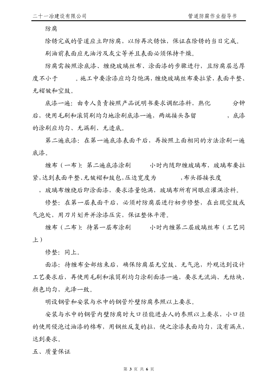 管道防腐作业指导书_第3页
