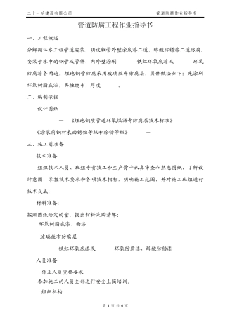 管道防腐作业指导书