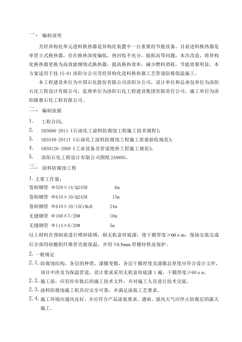 管道防腐保温方案_第2页