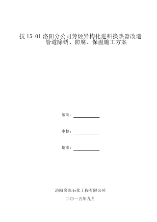 管道防腐保温方案