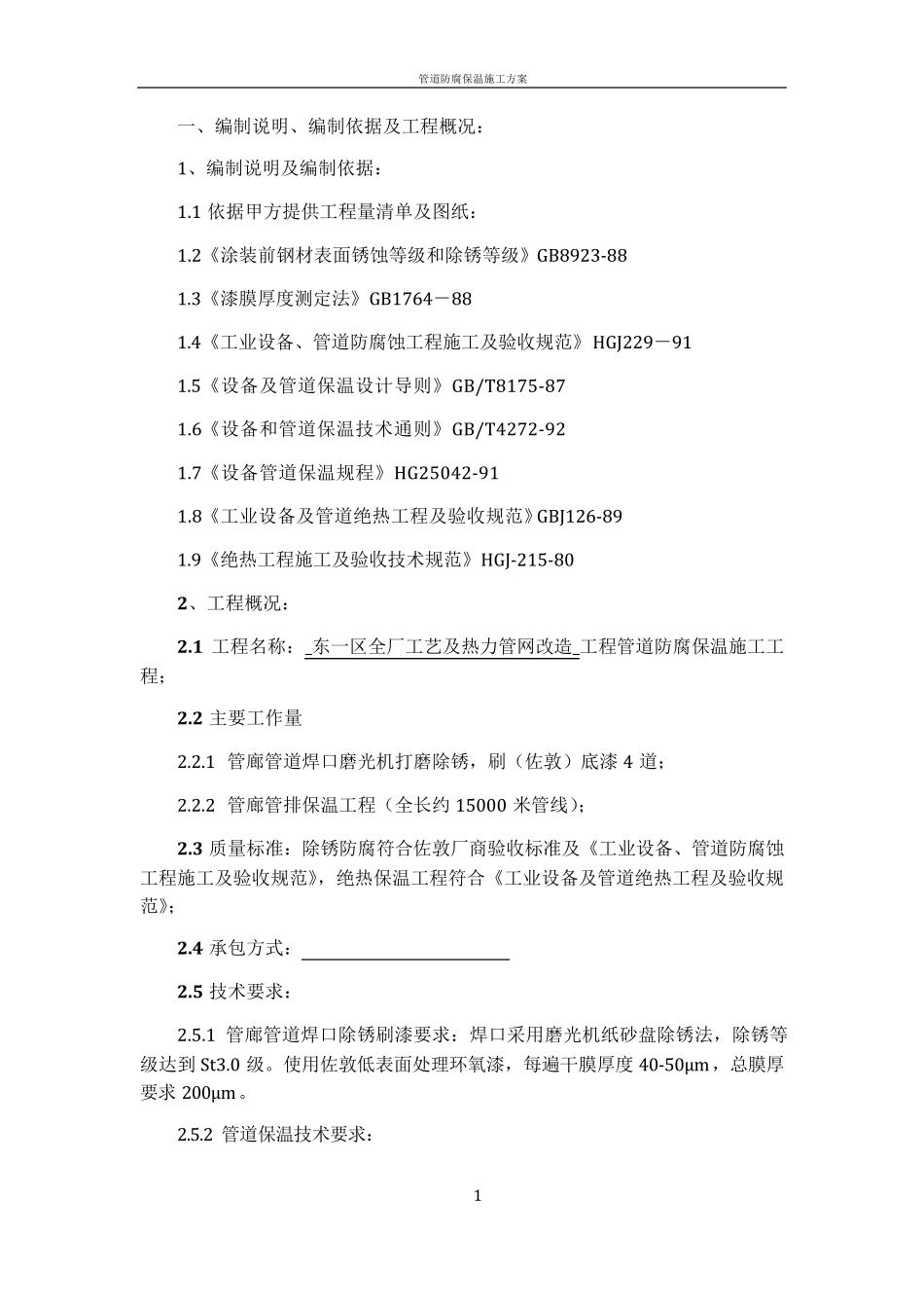 管道防腐保温施工组织设计_第3页