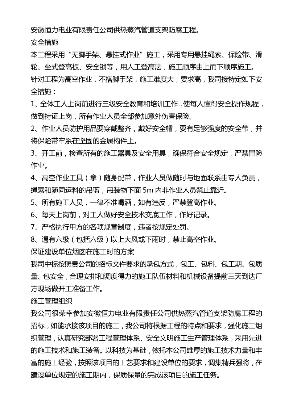 管道防腐工程施工方案_第2页