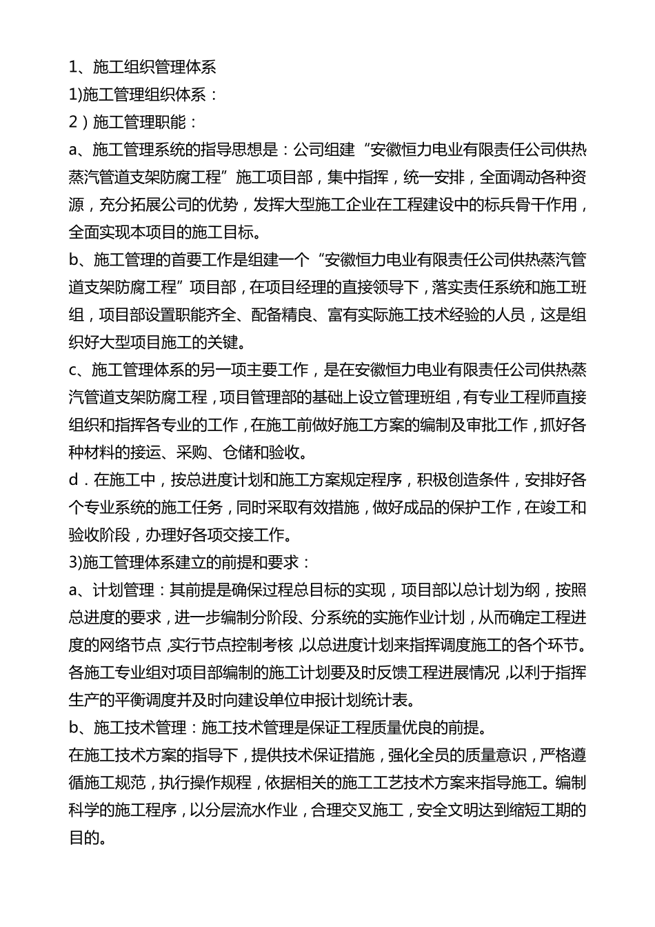 管道防腐工程施工方案_第3页