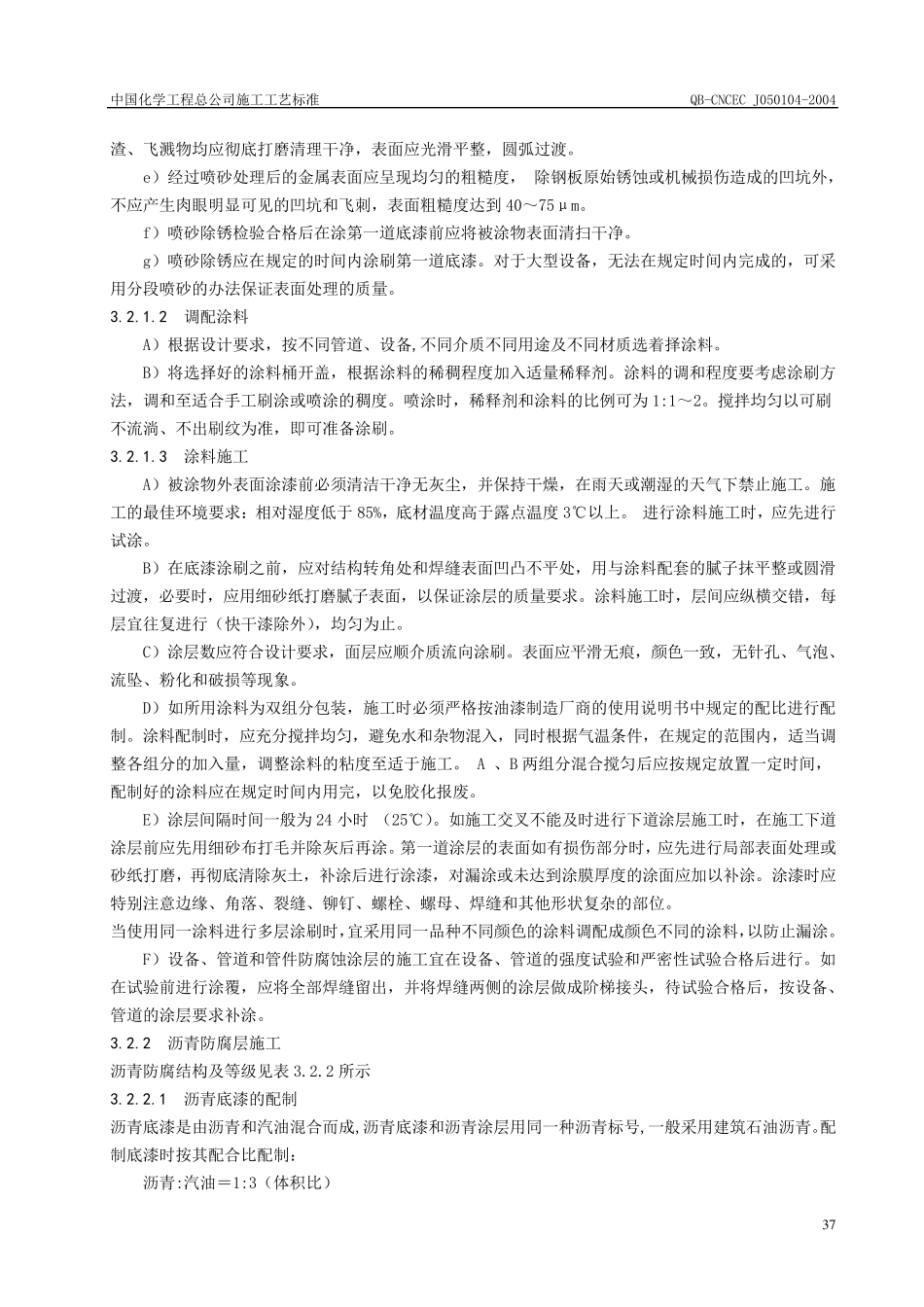 管道防腐施工工艺标准_第3页