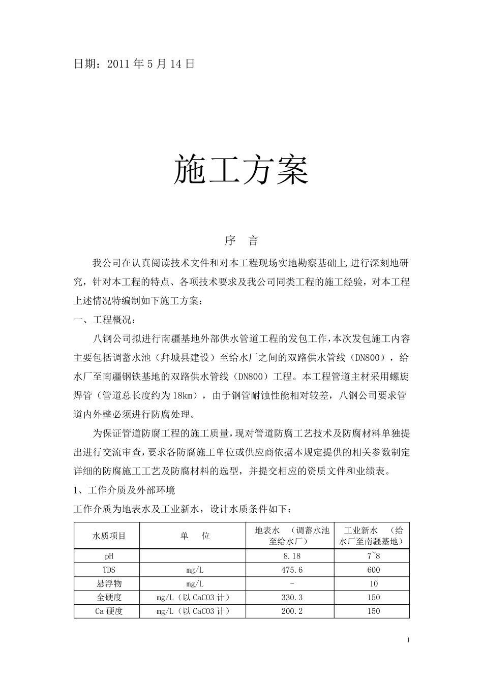 管道防腐施工方案_第2页