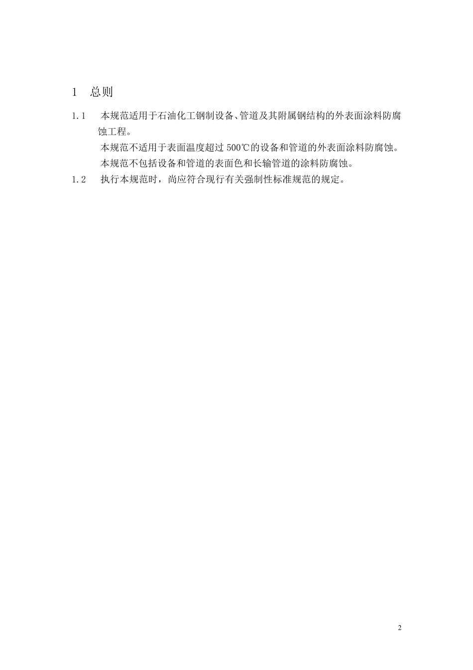 管道防腐规范_第2页