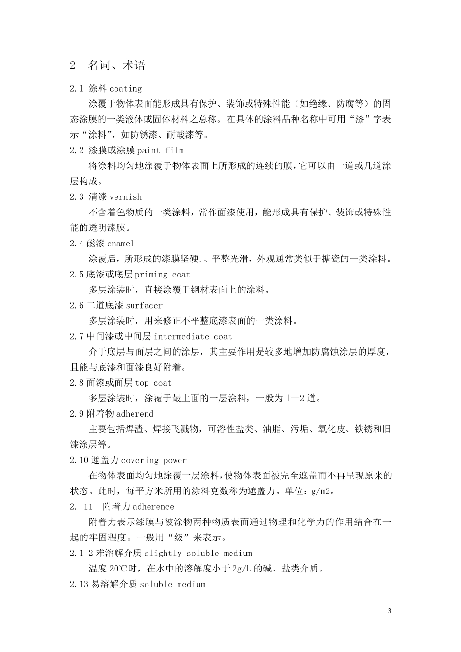 管道防腐规范分解_第3页