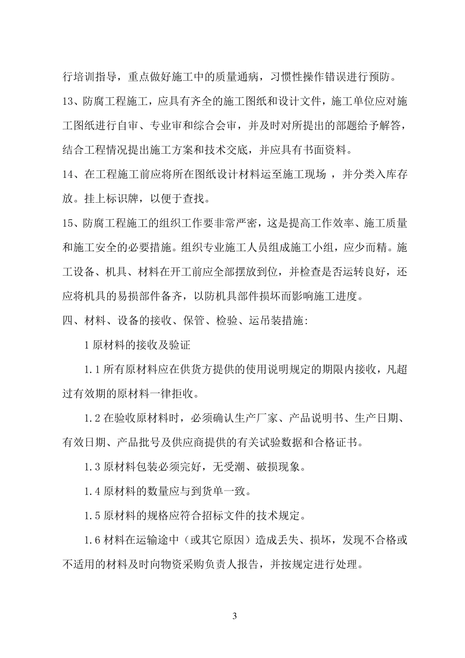 管道防腐除锈施工组织设计_第3页