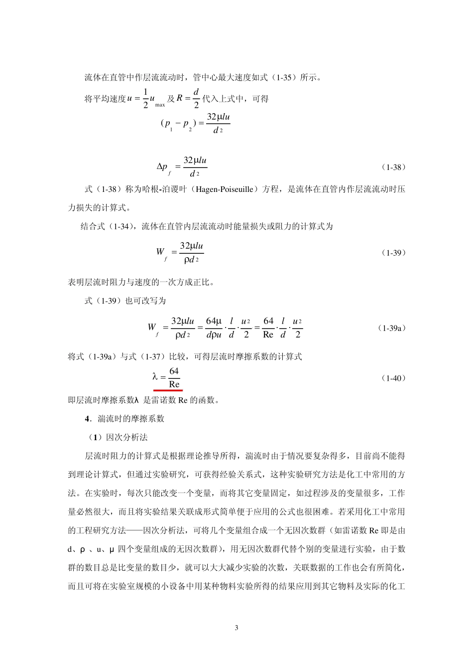 管道阻力资料_第3页