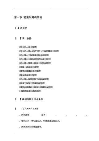 管道附属构筑物