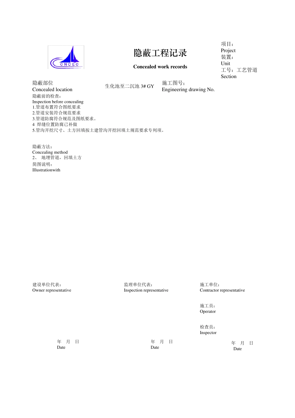 管道隐蔽工程记录_第2页