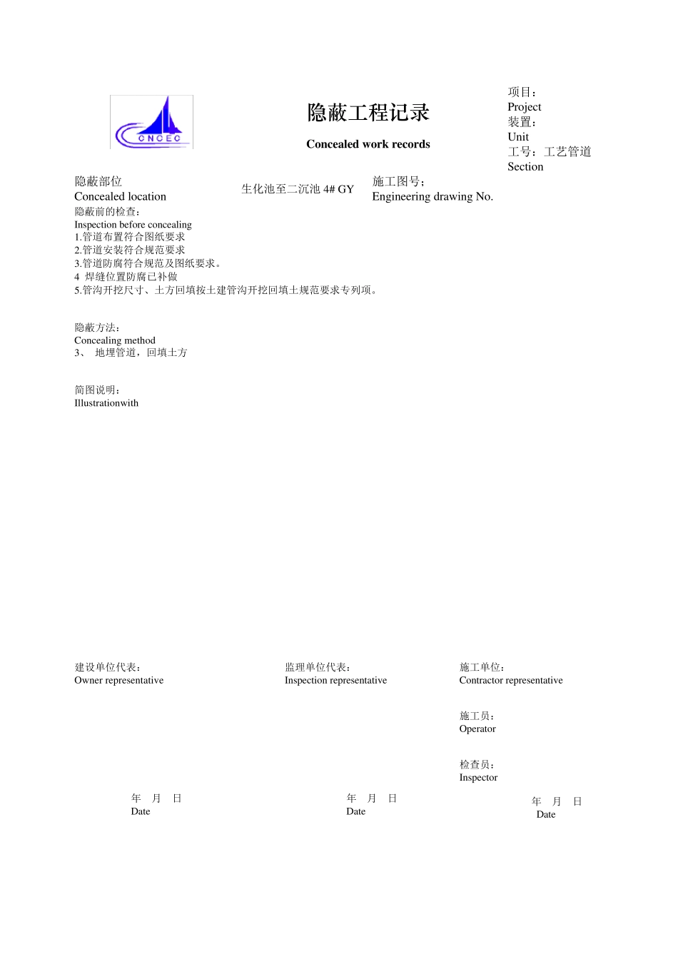 管道隐蔽工程记录_第3页