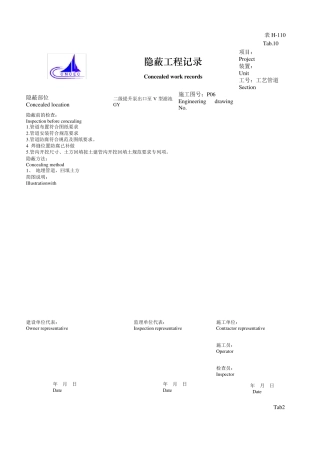 管道隐蔽工程记录