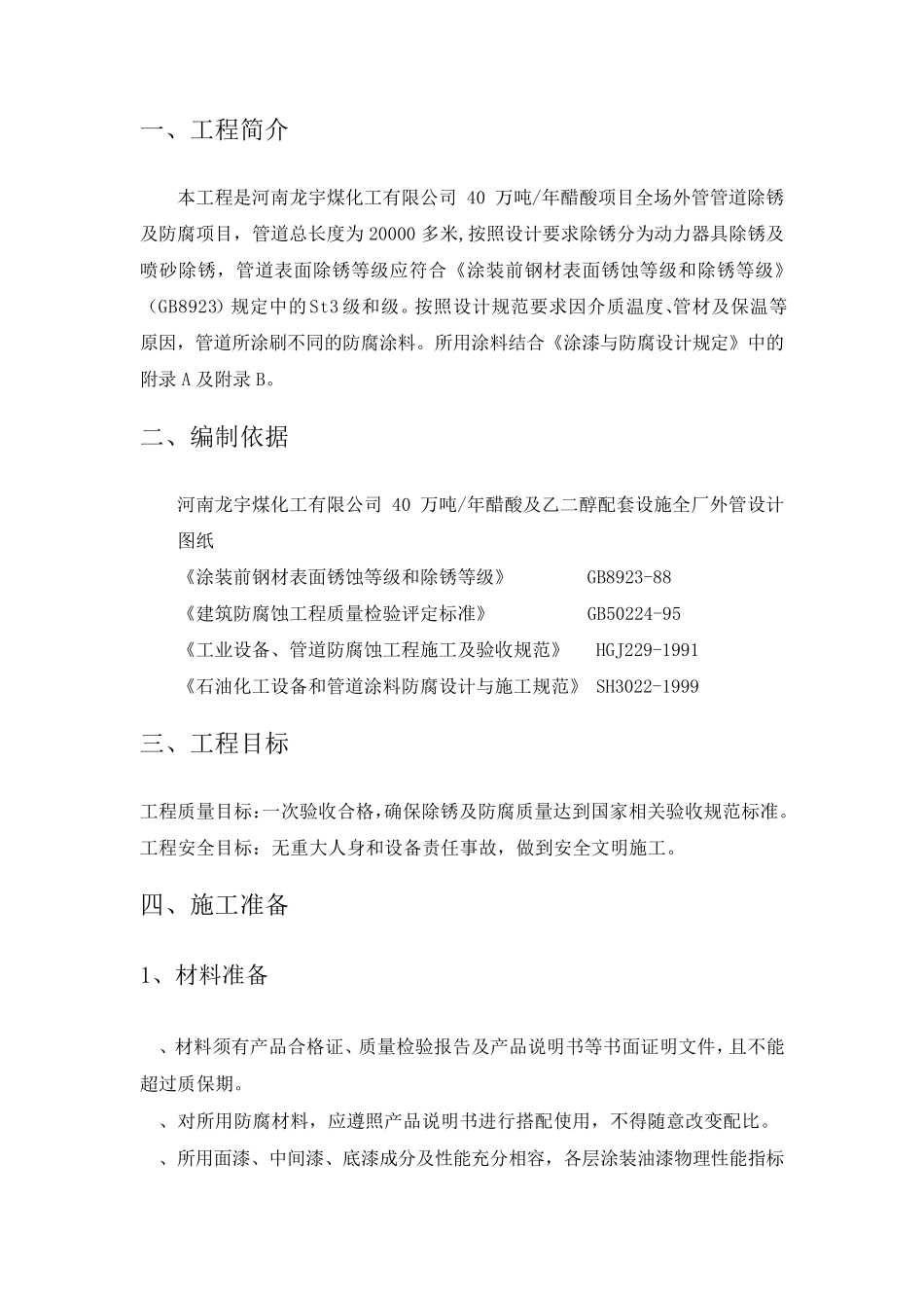 管道除锈及防腐施工方案_第3页