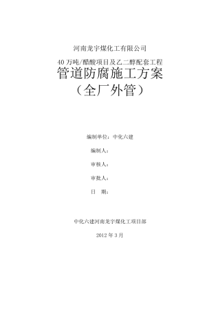 管道除锈及防腐施工方案