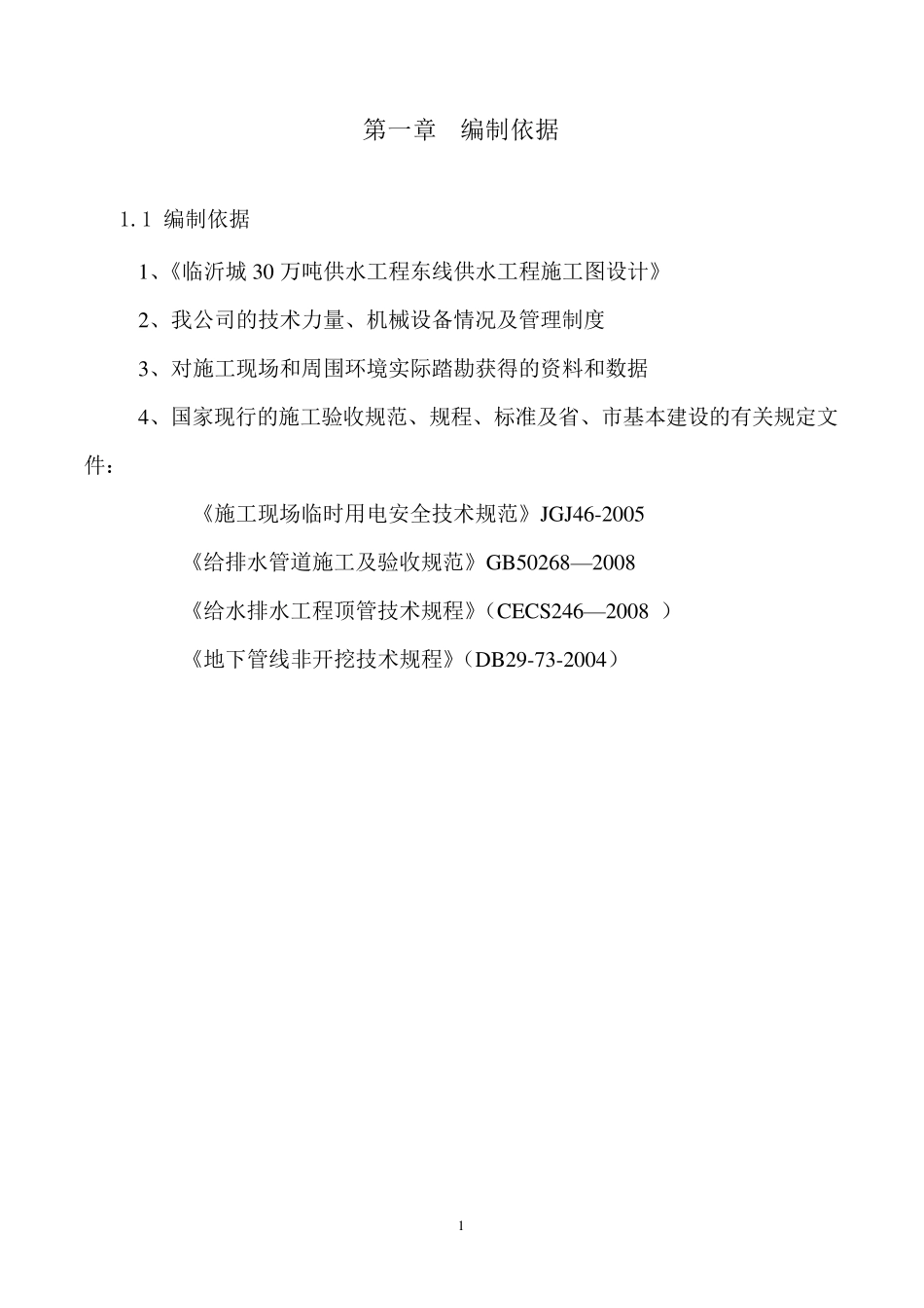 管道顶管施工方案_第2页