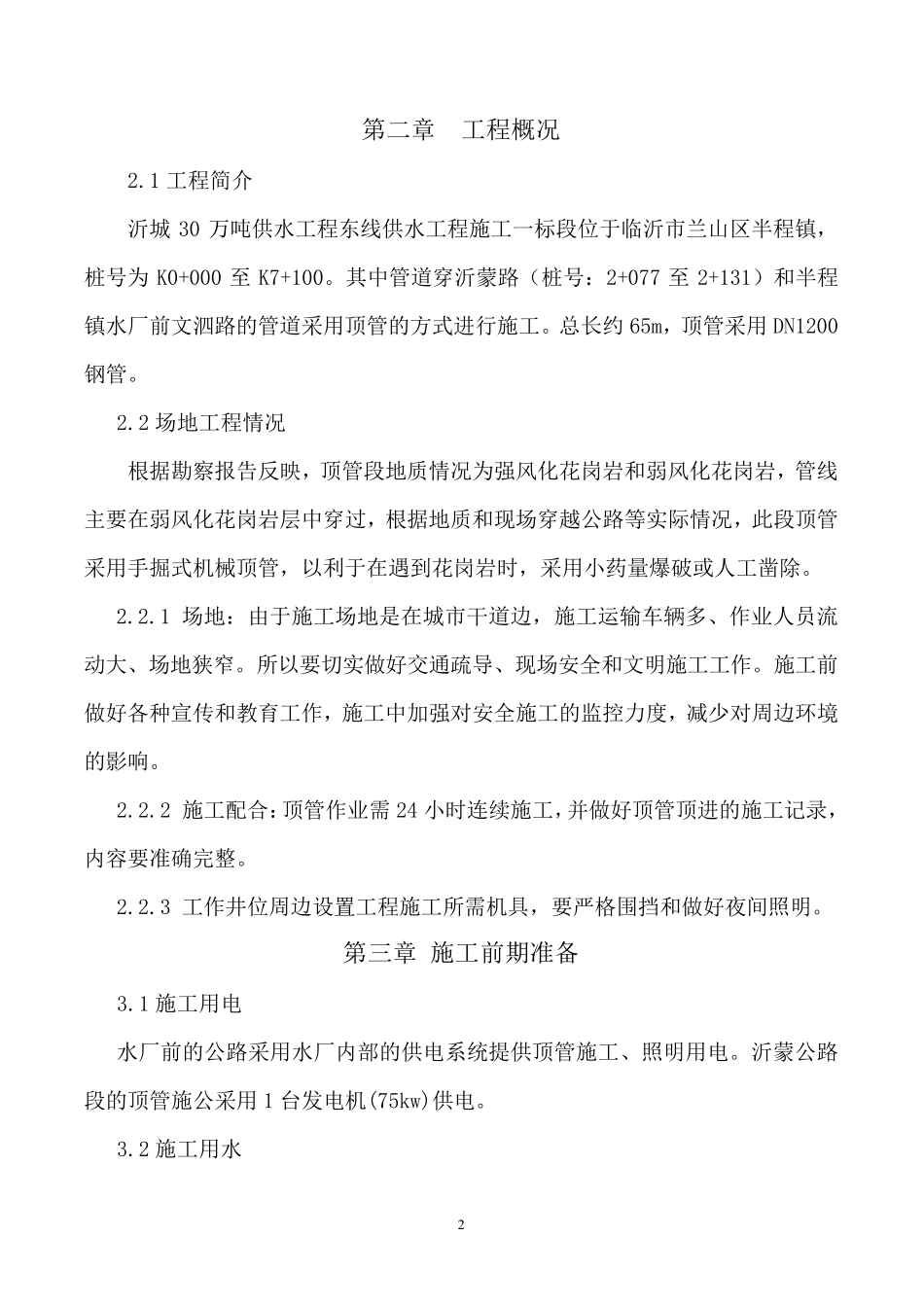 管道顶管施工方案_第3页